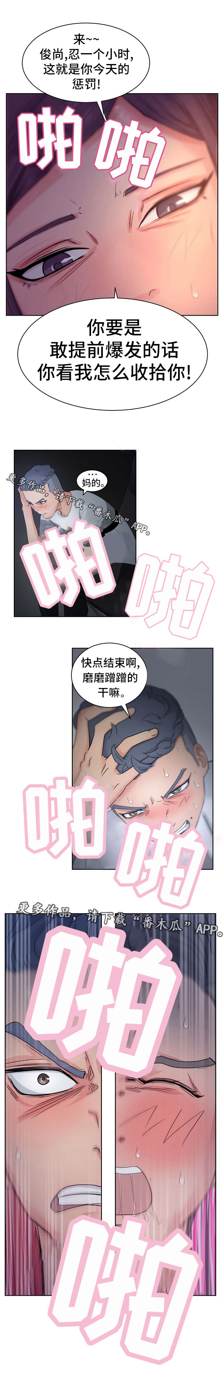 十一坚持包括漫画,第21章：继续惩罚我吧4图