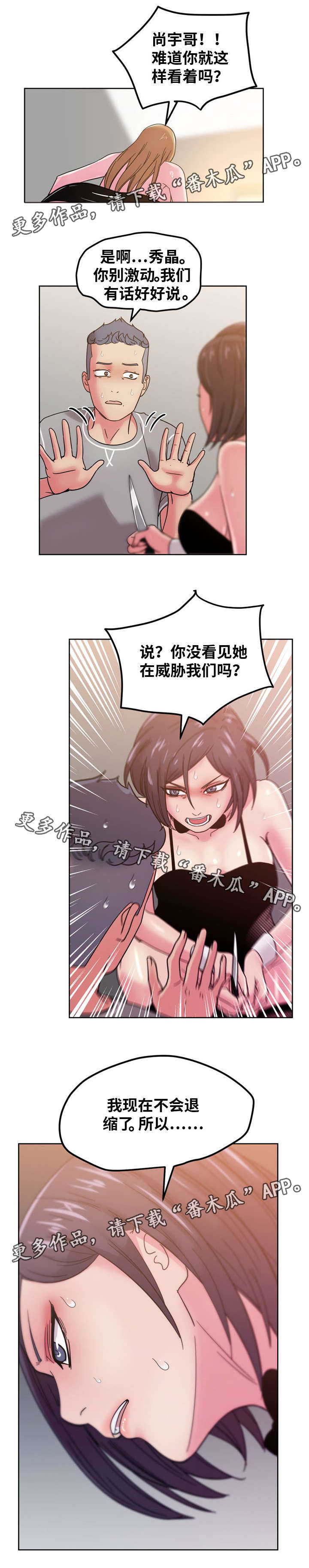 失忆兼职生漫画,第63章：你相信我2图