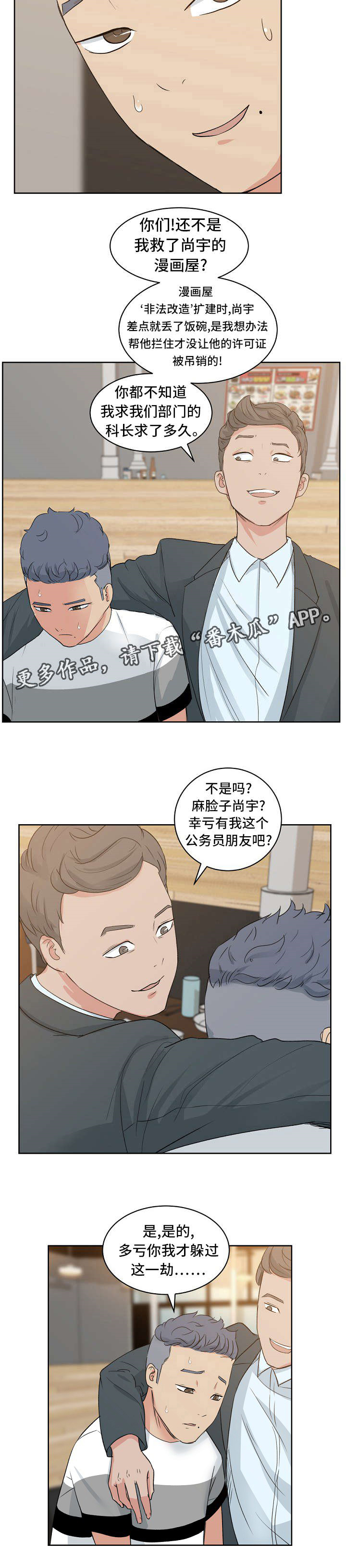 失忆兼职生漫画,第11章：秀晶的消息3图