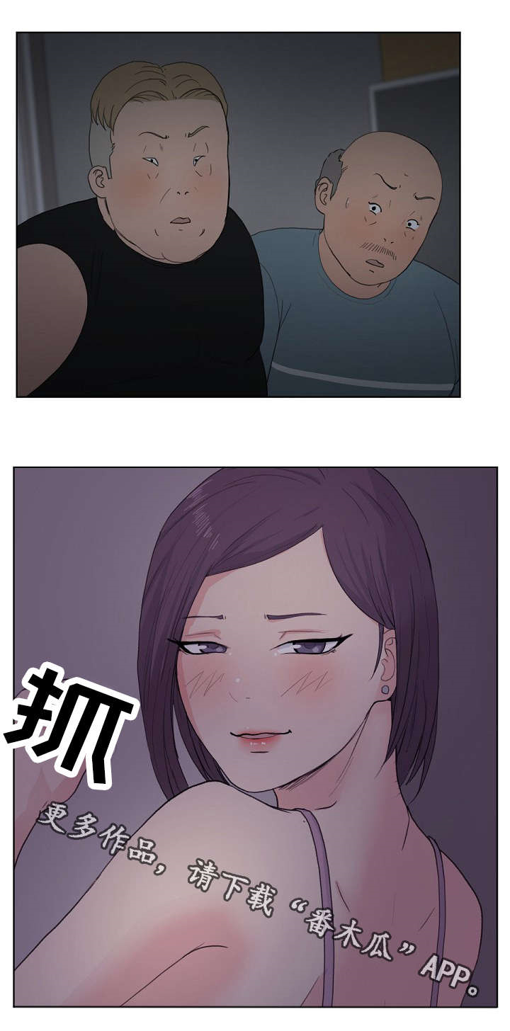 试衣间试了很多条裤子漫画,第8章：熊猫先生5图