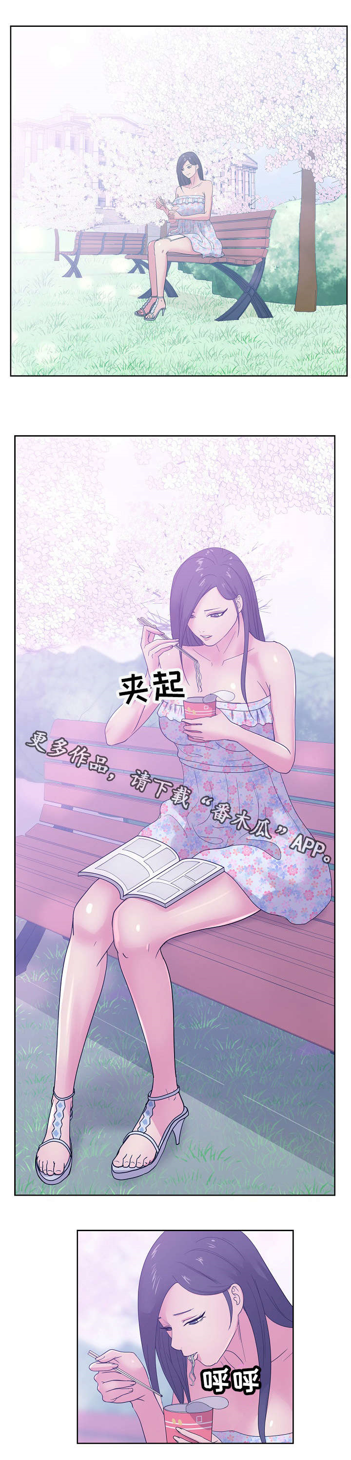 失忆兼职生漫画,第48章：想象1图