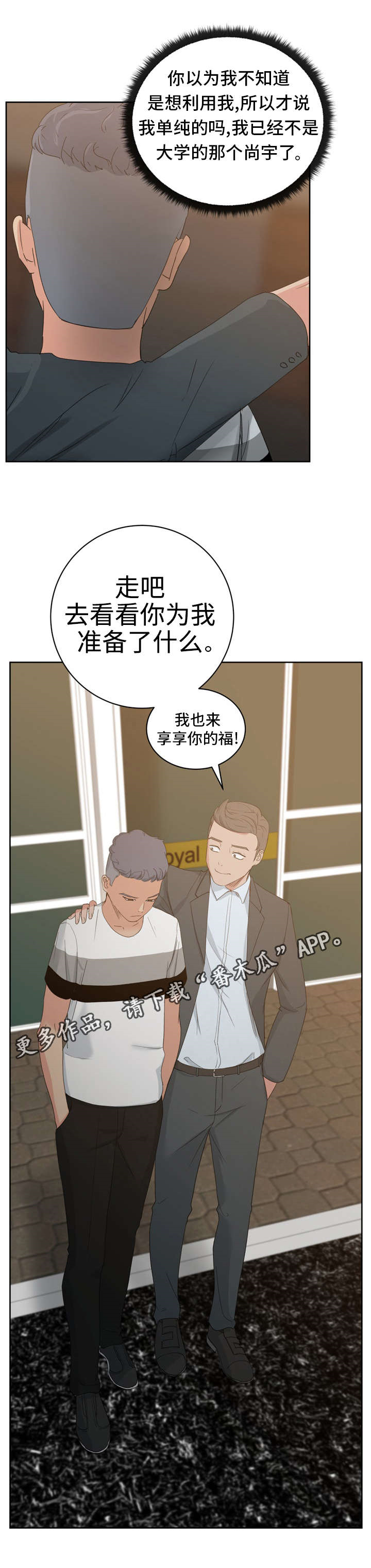 十一坚持包括漫画,第16章：不喜欢我吗？3图