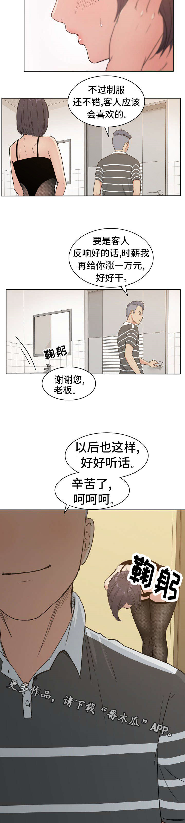 失忆兼职生漫画,第7章：“黑色”线头5图