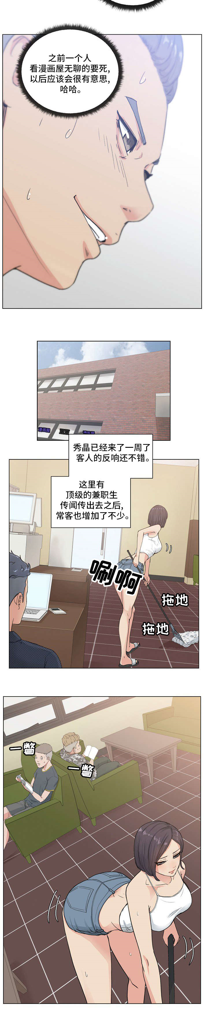 史燚简历漫画,第3章：偷窥1图