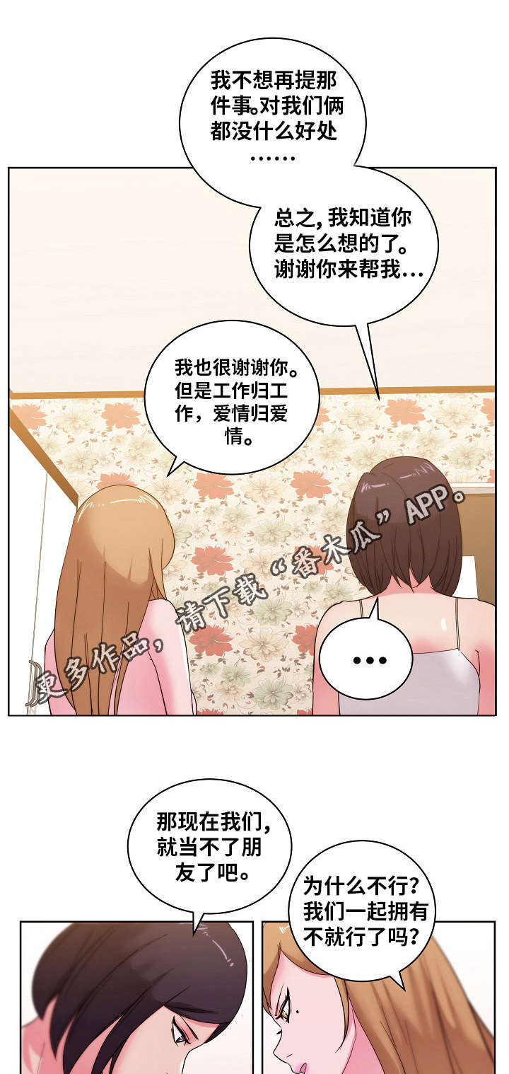 失忆兼职生漫画,第47章：研究新姿势1图