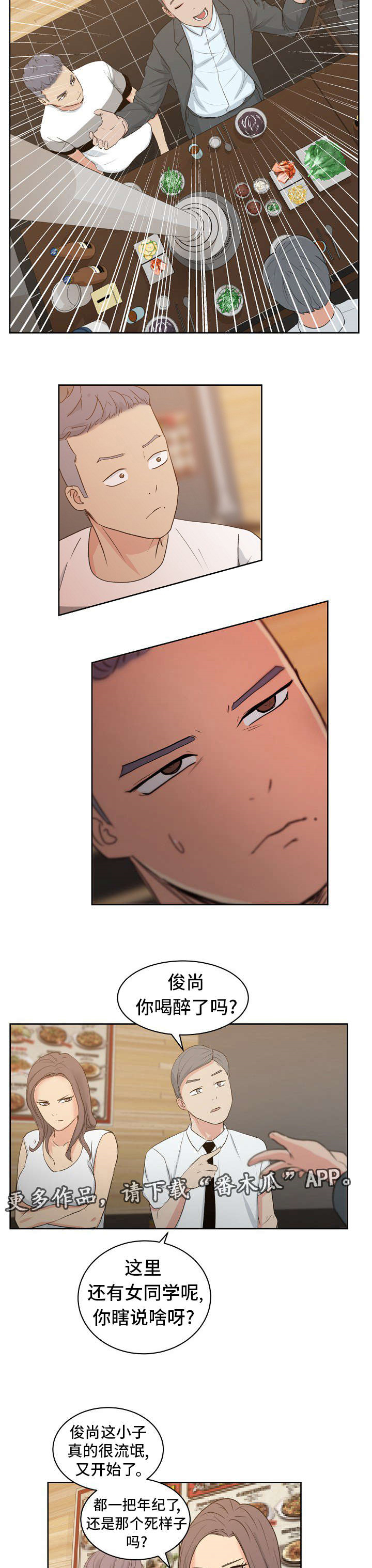 失忆男生版漫画,第11章：秀晶的消息1图