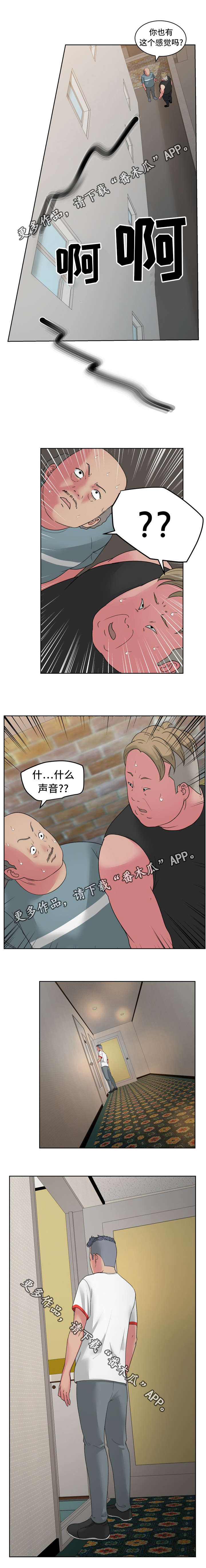 失忆兼职生漫画,第34章：你是谁？4图