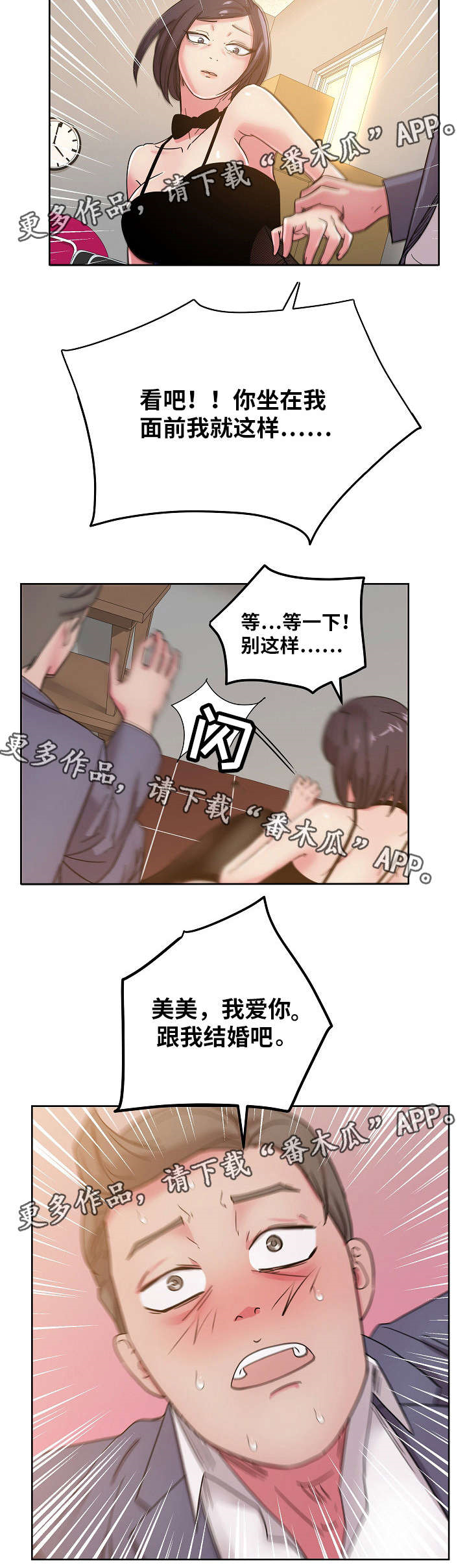 失忆兼职生漫画,第58章：快告诉我不是！1图