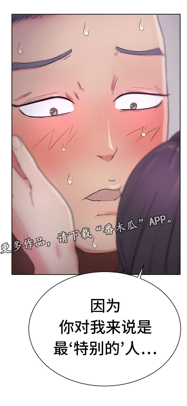 失忆兼职生漫画,第25章：最特别的人1图