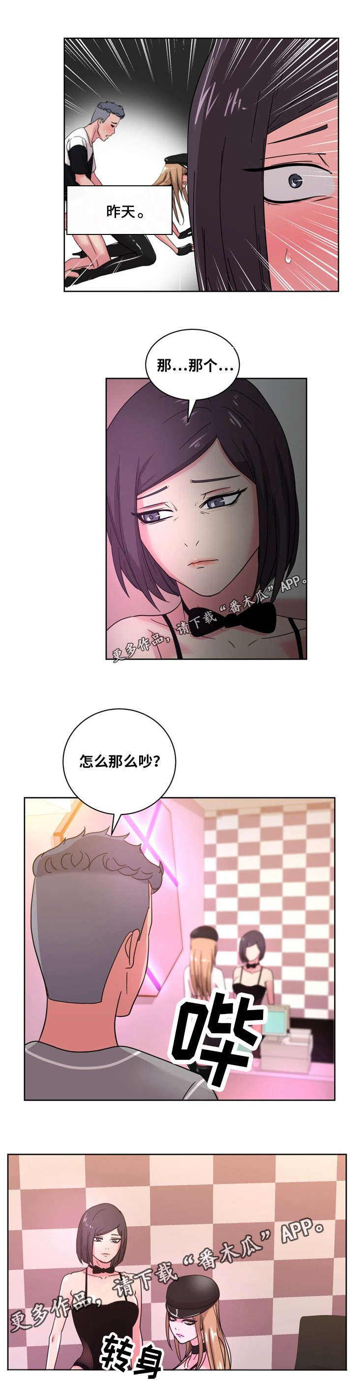 十一坚持包括漫画,第56章：所有物2图