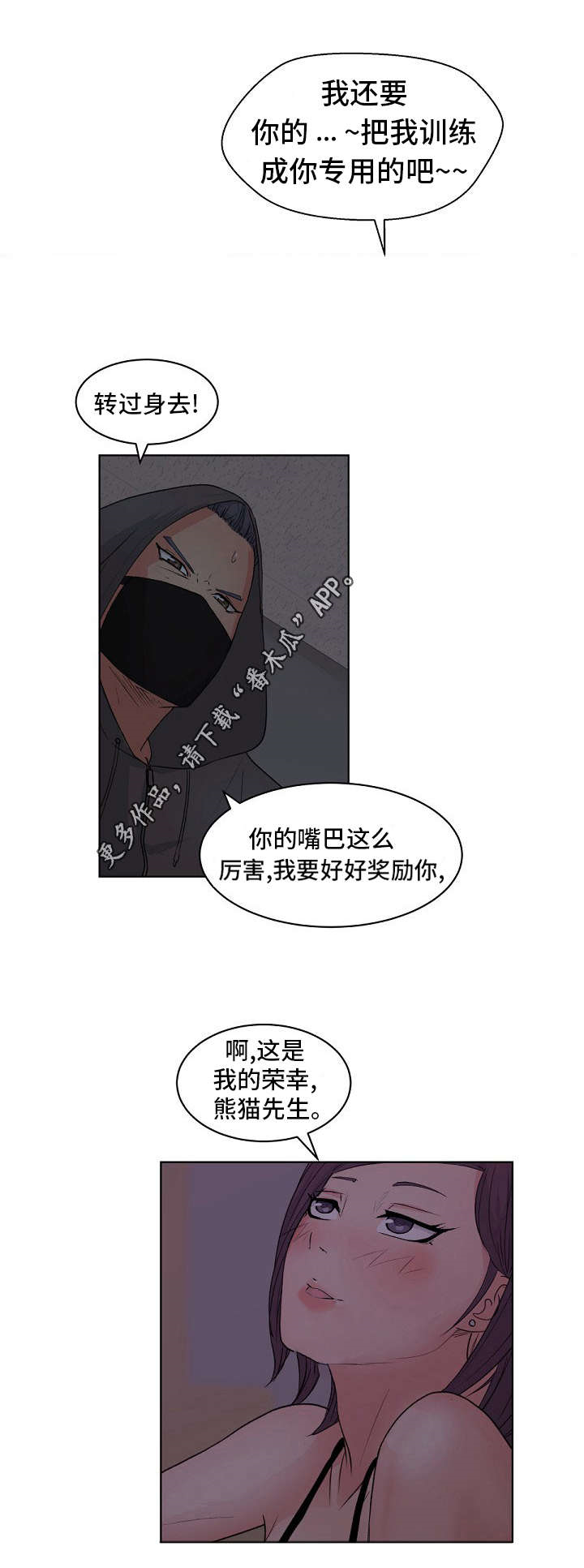 试衣间试了很多条裤子漫画,第9章：我还要1图