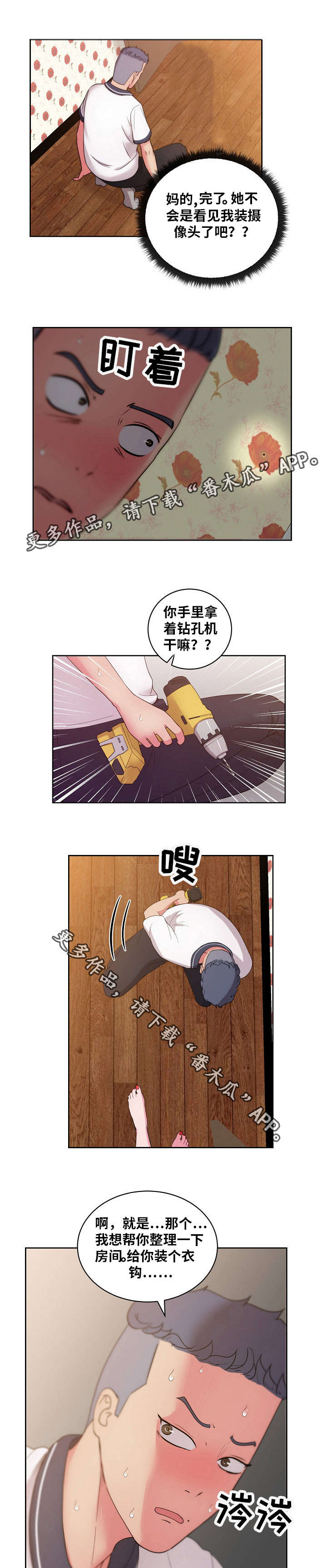 失忆兼职生漫画,第45章：偷拍5图