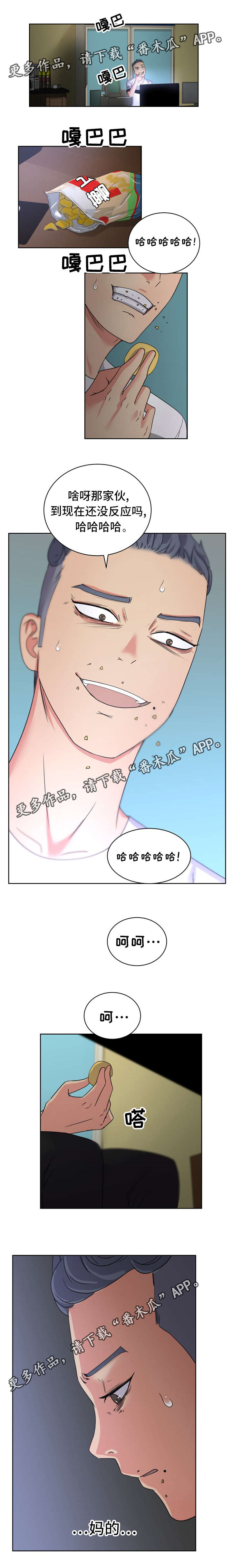 失忆兼职生漫画,第22章：到时间了1图