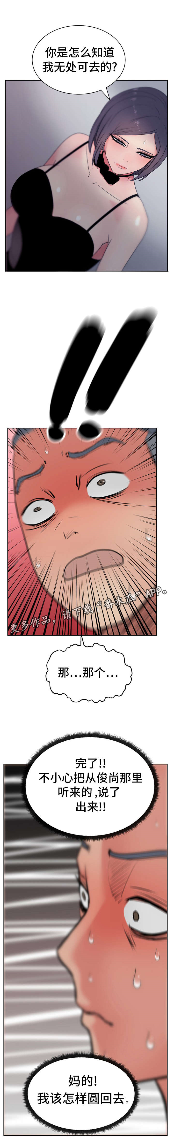 失忆兼职生漫画,第27章：忘恩负义4图