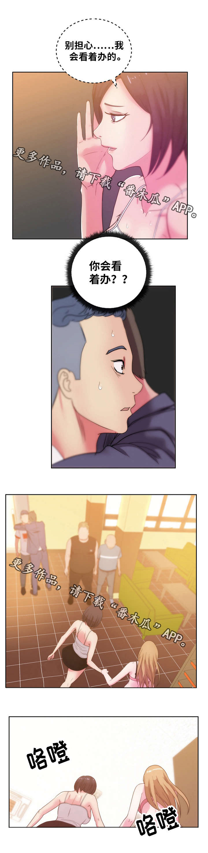 试衣间标识漫画,第41章：表演4图