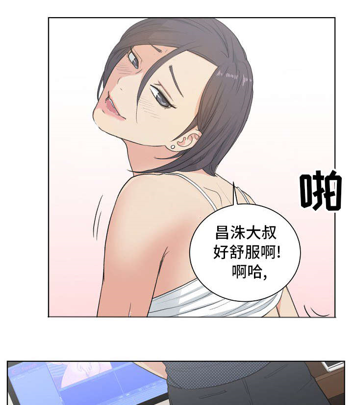十一间仙海水鱼漫画,第5章：我品味的女人2图