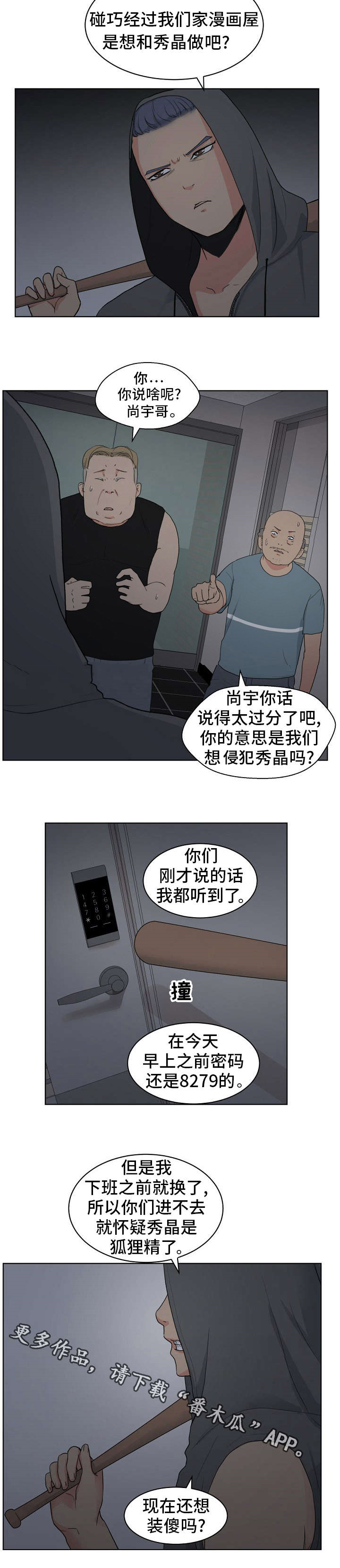 失忆上班漫画,第8章：熊猫先生3图