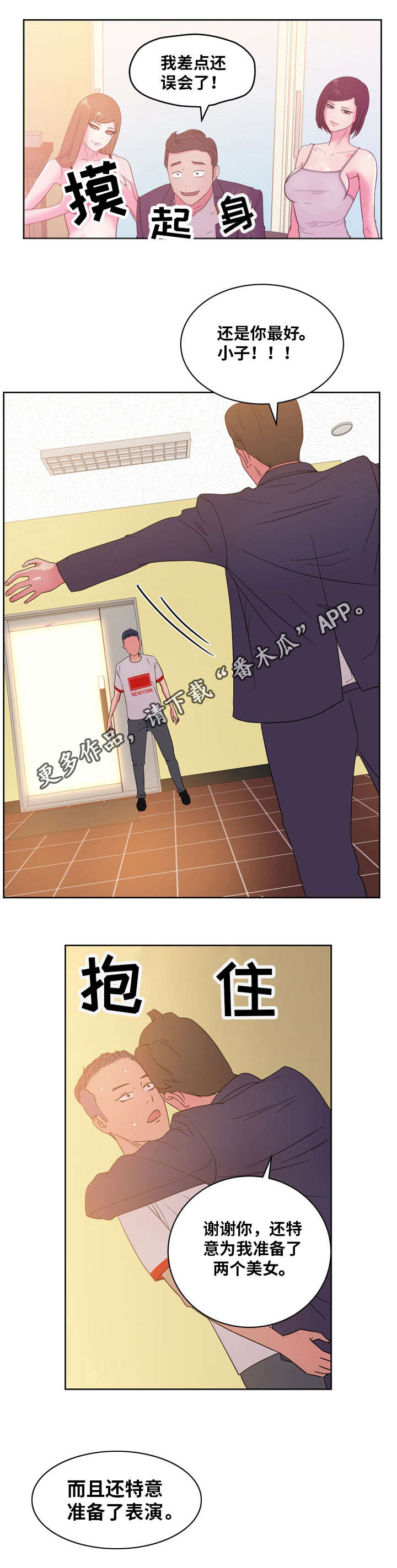 试衣间标识漫画,第41章：表演2图