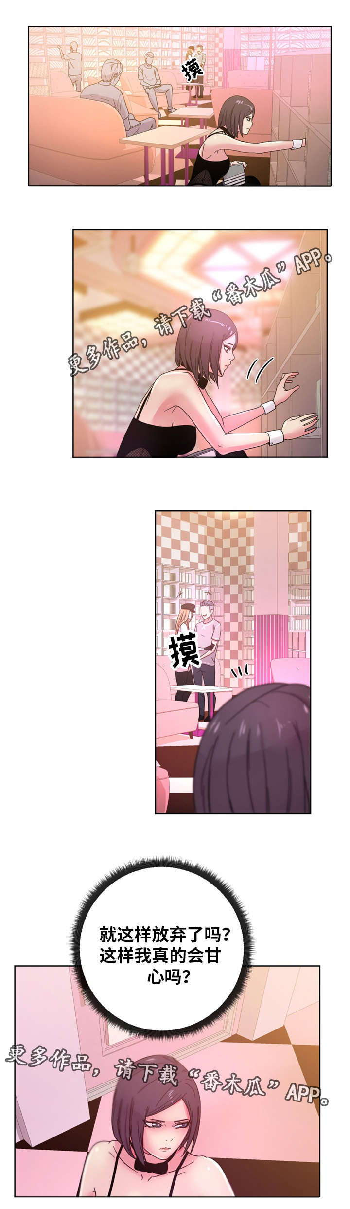 失忆兼职生漫画,第56章：所有物1图