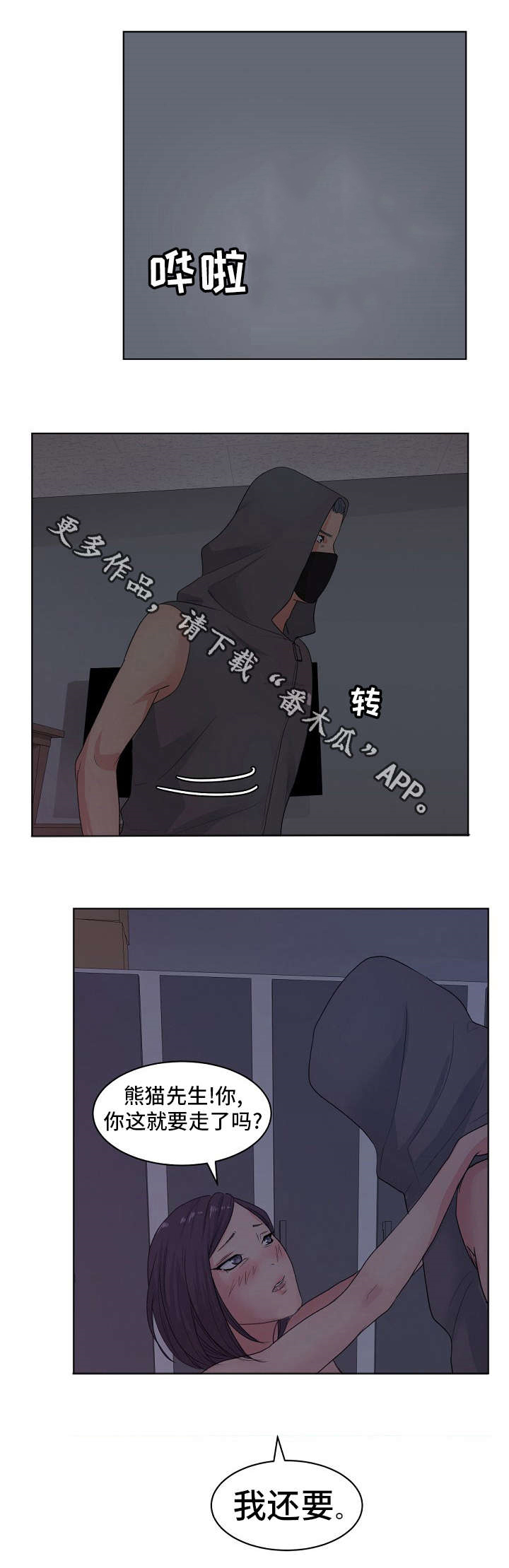 试衣间试了很多条裤子漫画,第9章：我还要4图