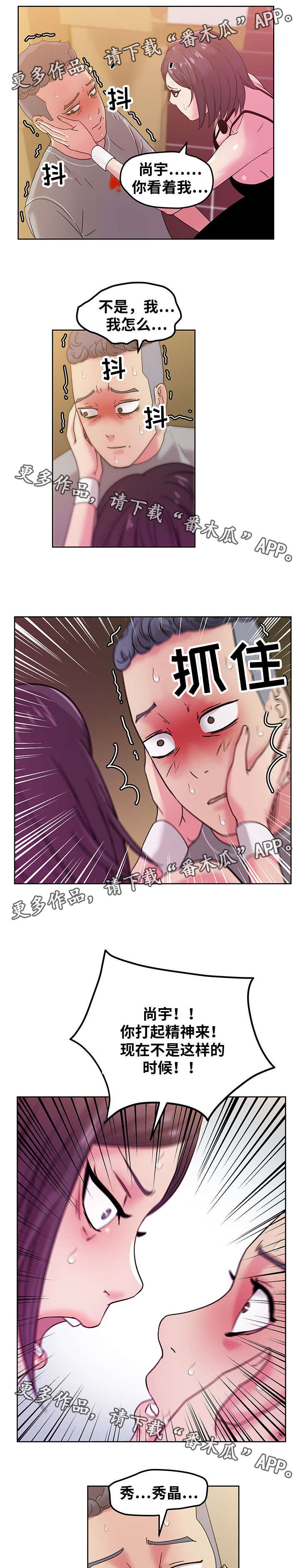 失忆兼职生漫画,第65章：都是因为我1图
