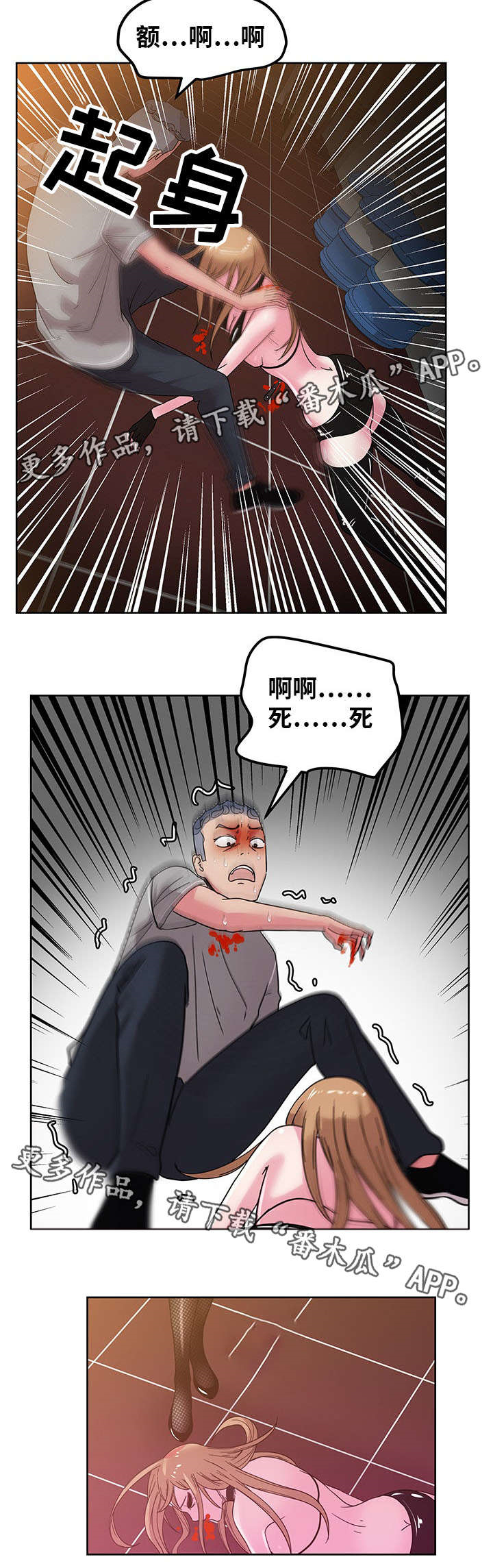 失忆兼职生漫画,第65章：都是因为我3图