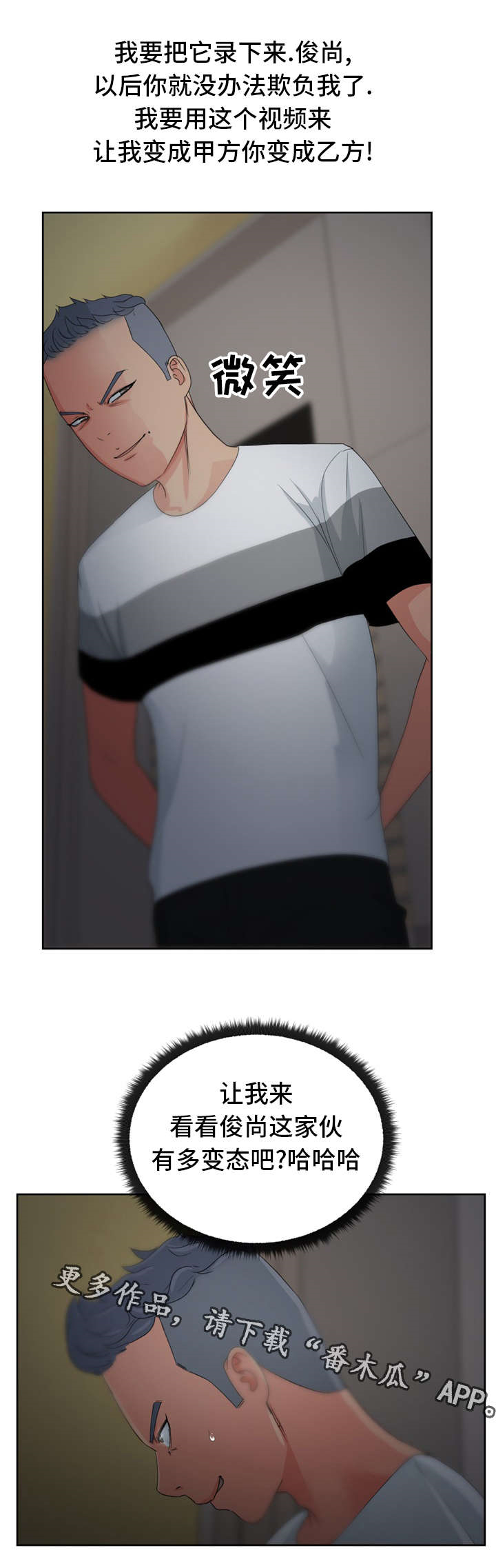 失忆兼职生漫画,第20章：我想看1图