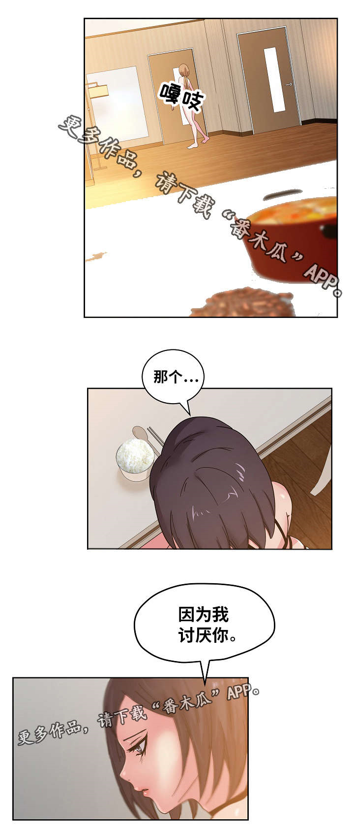 适宜江苏扬州种植的黄豆品种漫画,第52章：我讨厌你2图