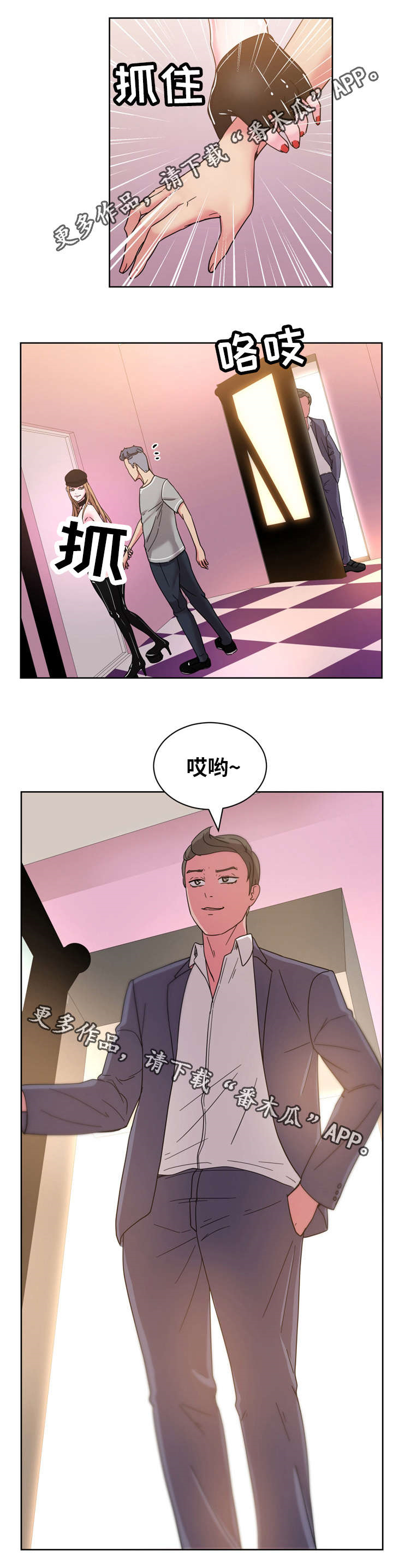 失忆兼职生漫画,第57章：你是认真的吗？2图