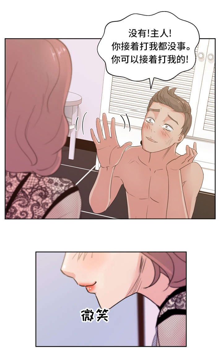 失忆兼职生漫画,第14章：“羞耻”游戏3图