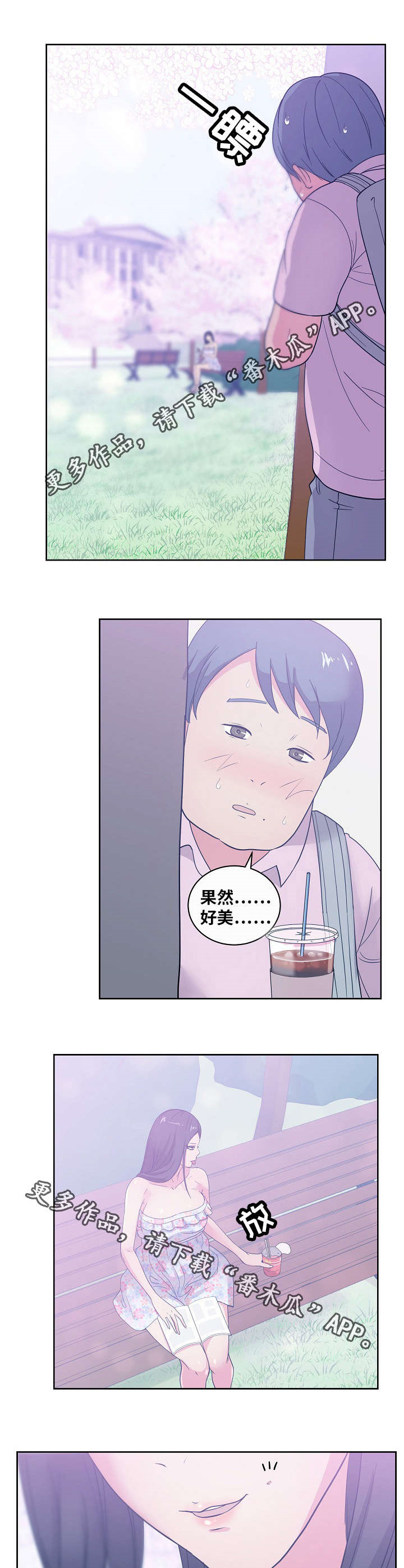 失忆兼职生漫画,第48章：想象2图