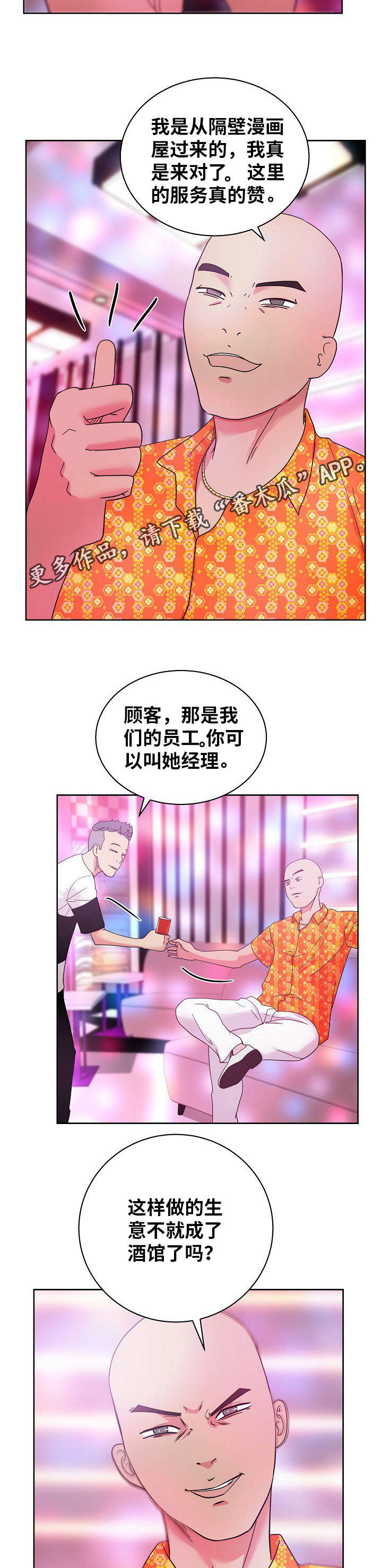 失忆兼职生漫画,第53章：破灭4图