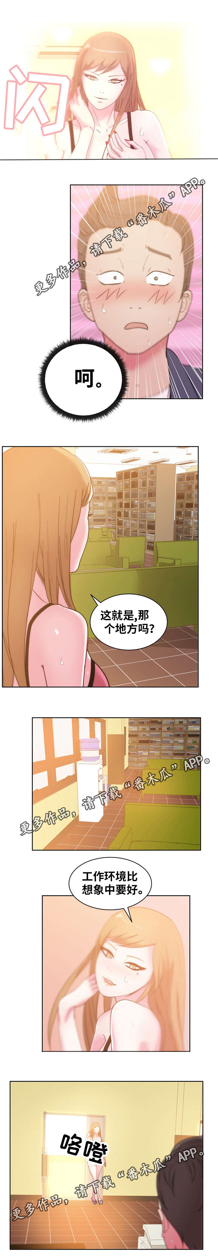 失忆女孩实习经历漫画,第40章：“特殊照顾”2图