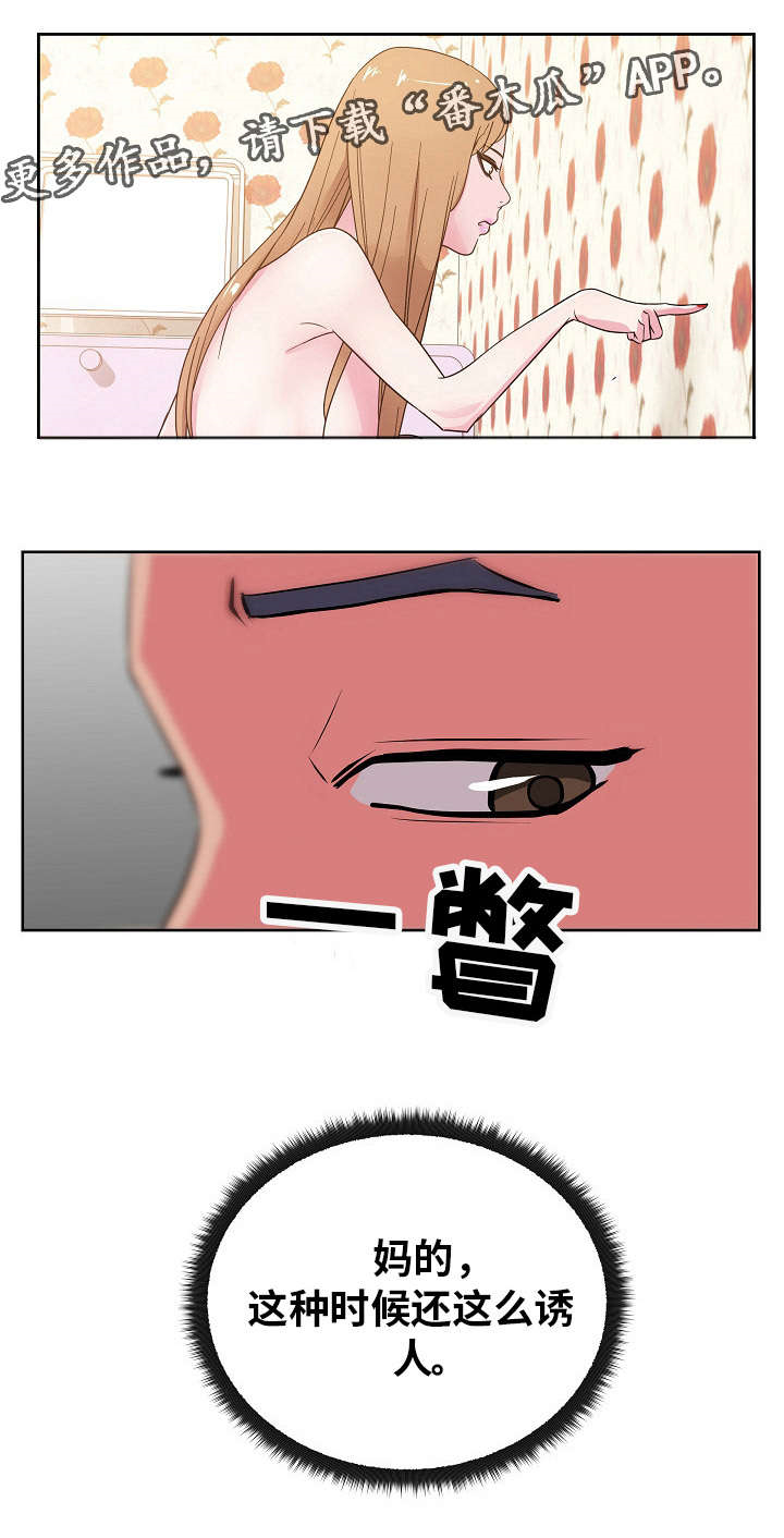 失忆兼职生漫画,第45章：偷拍3图