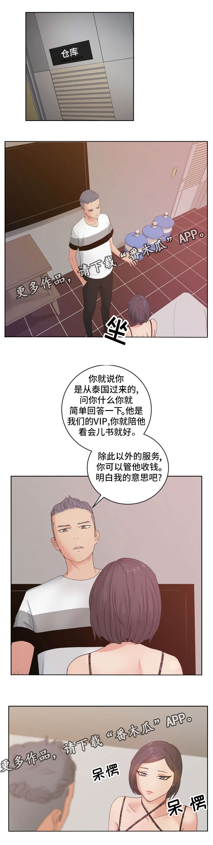 十一坚持包括漫画,第16章：不喜欢我吗？5图