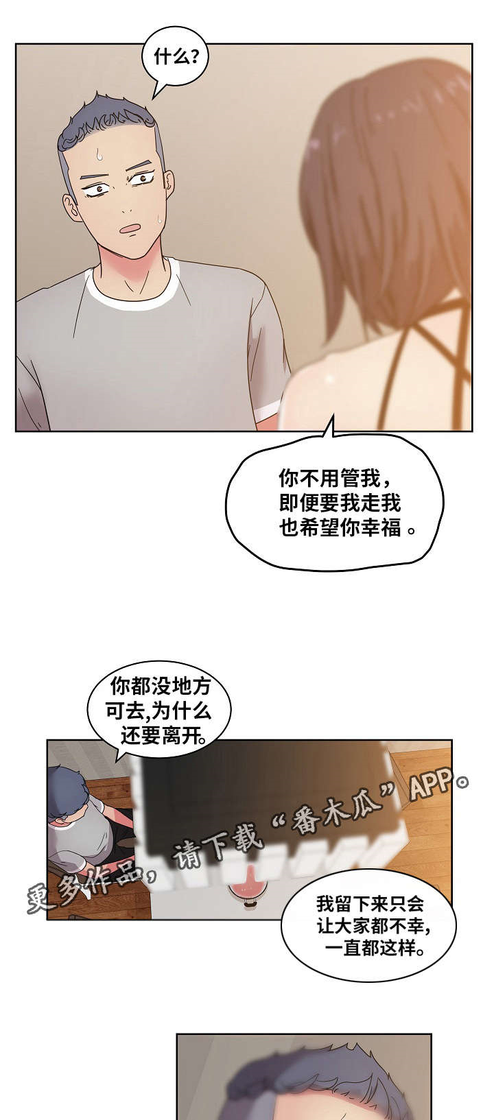 适宜江苏扬州种植的黄豆品种漫画,第52章：我讨厌你3图