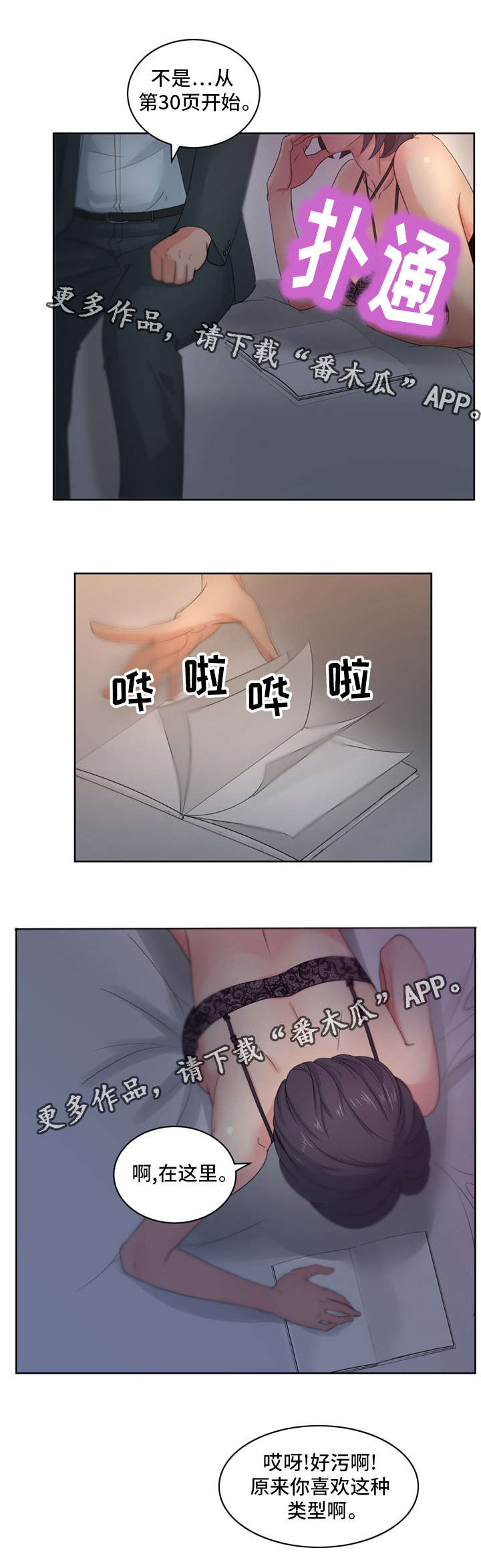 失忆兼职生漫画,第20章：我想看5图