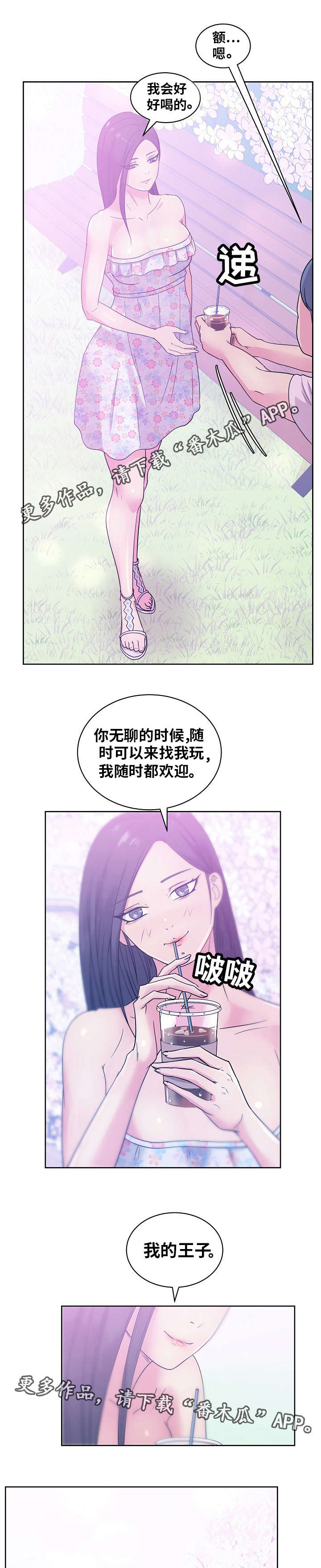 失忆者适合做什么工作漫画,第48章：想象4图