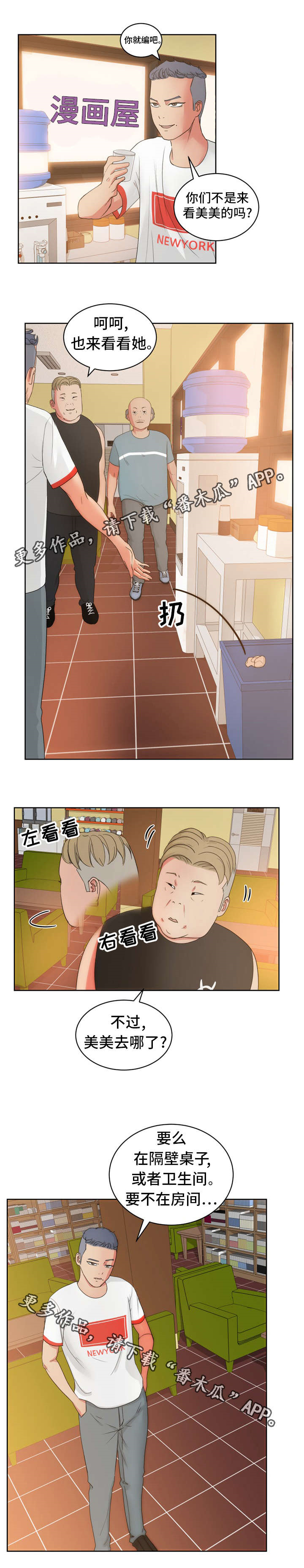 失忆兼职生漫画,第28章：尤物2图