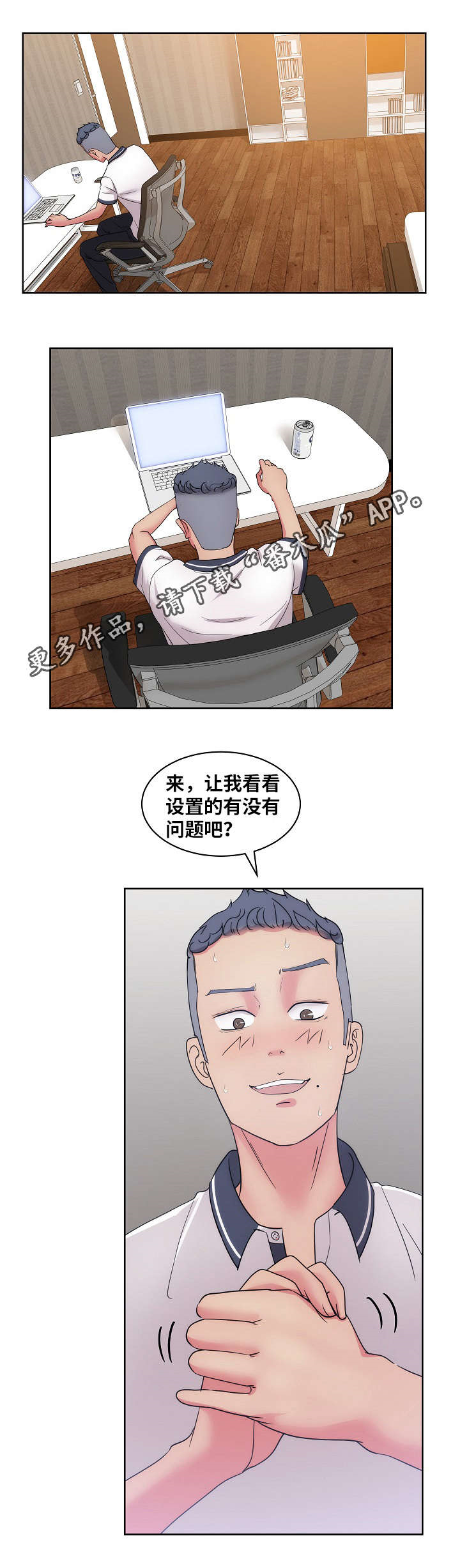 失忆兼职生漫画,第47章：研究新姿势5图