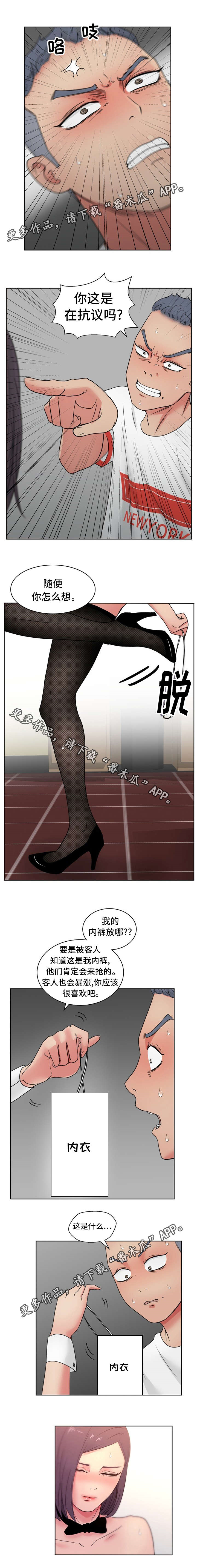 十一坚持包括漫画,第26章：你这是在抗议吗？1图