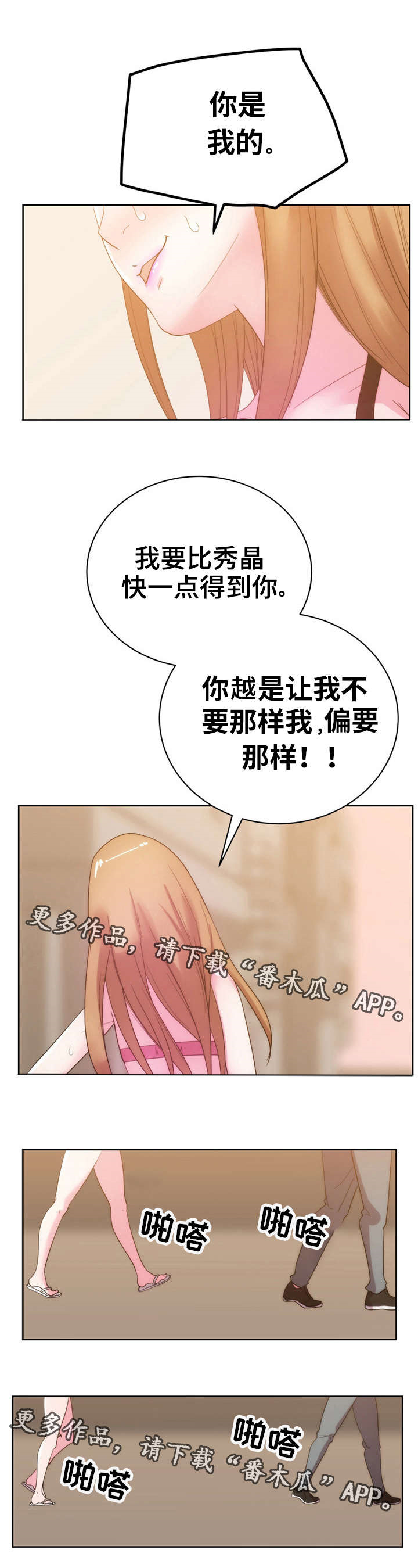 失忆兼职生漫画,第38章：你是我的1图