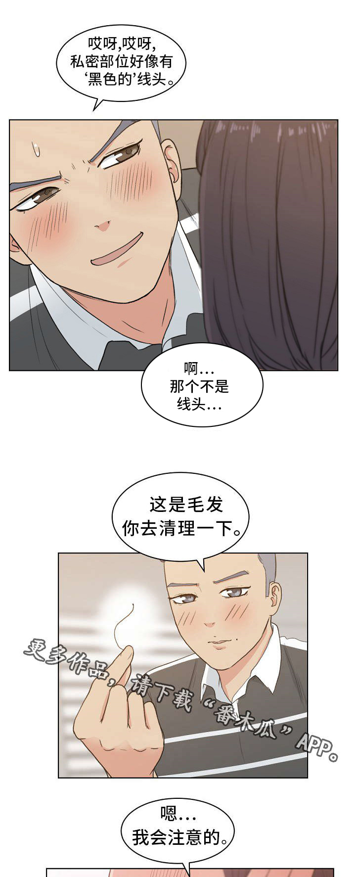 失忆兼职生漫画,第7章：“黑色”线头4图