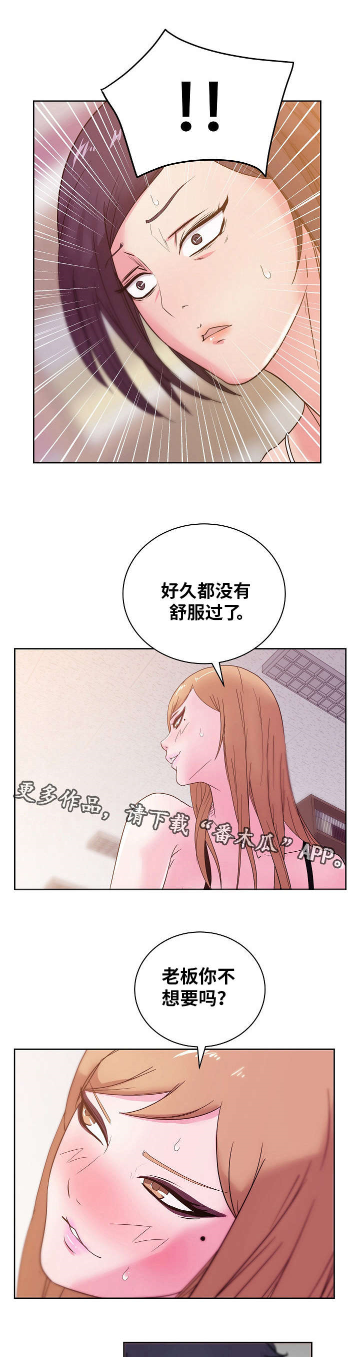 失忆兼职生漫画,第43章：我都是你的1图