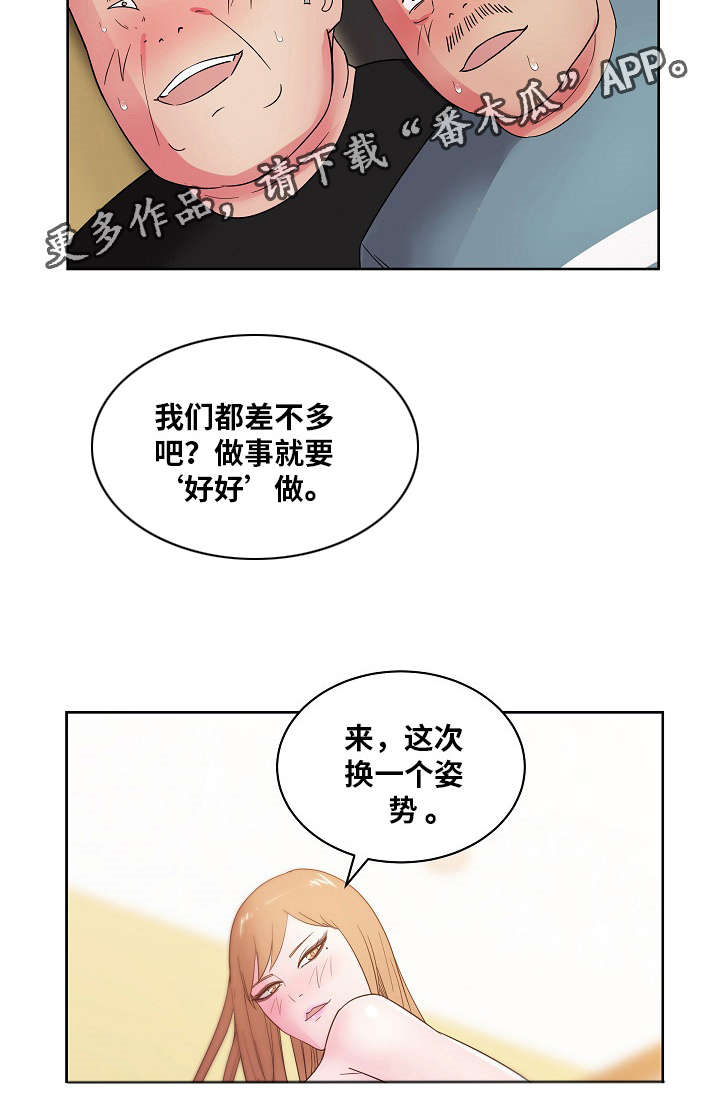 失忆兼职生漫画,第42章：专享服务2图