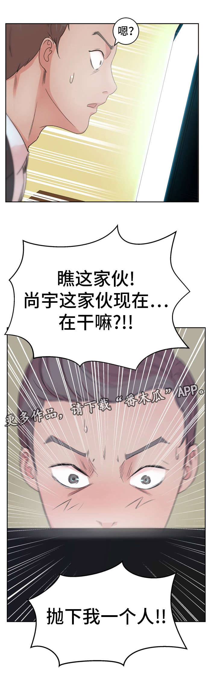 失忆兼职生漫画,第17章：陷阱5图
