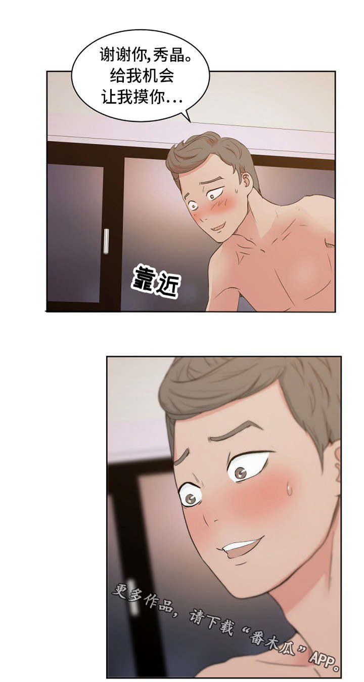 失忆后被权臣娇养漫画,第13章：情景剧1图