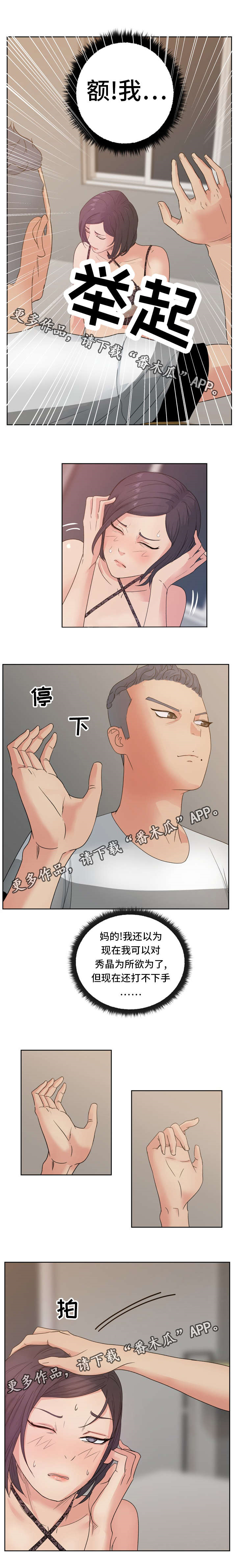 十一简介漫画,第16章：不喜欢我吗？3图