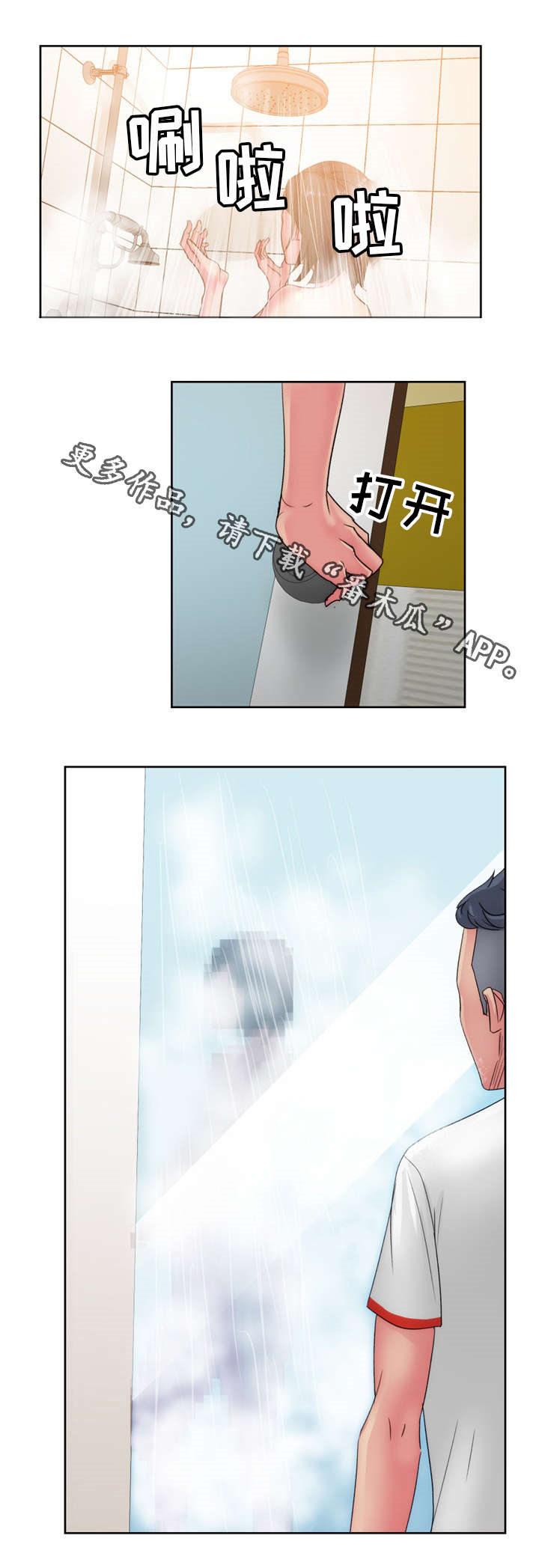 失忆兼职生漫画,第35章：好奇吗？1图