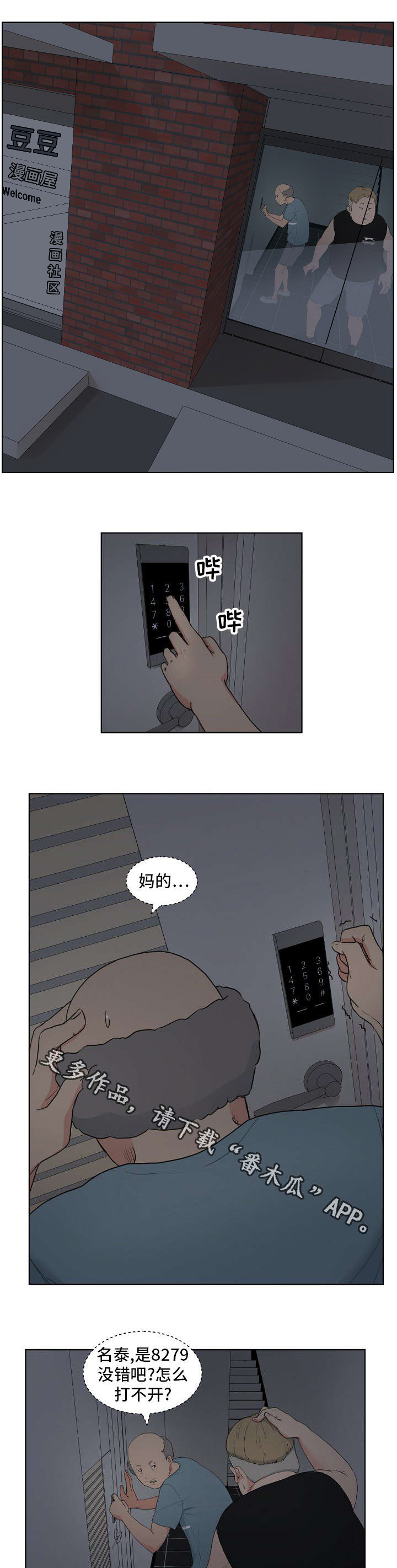 失忆兼职生漫画,第7章：“黑色”线头5图